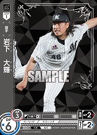 岩下　大輝(千葉ロッテマリーンズ)(OR) 【TBP01-M29OR】